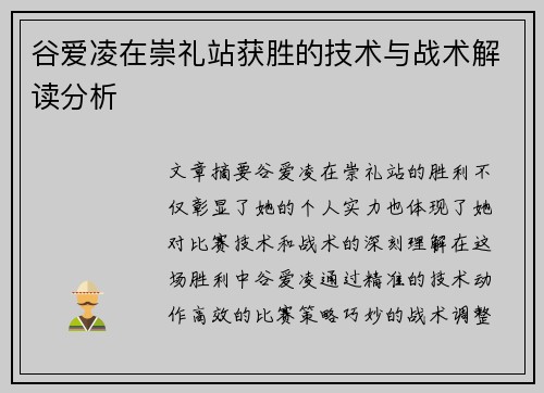 谷爱凌在崇礼站获胜的技术与战术解读分析