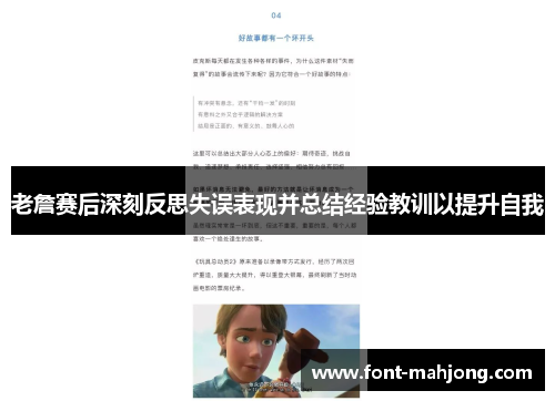 老詹赛后深刻反思失误表现并总结经验教训以提升自我 老詹赛后深刻反思失误表现并总结经验教训以提升自我