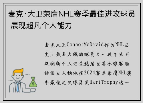麦克·大卫荣膺NHL赛季最佳进攻球员 展现超凡个人能力