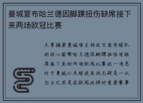 曼城宣布哈兰德因脚踝扭伤缺席接下来两场欧冠比赛