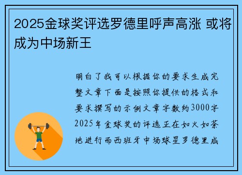2025金球奖评选罗德里呼声高涨 或将成为中场新王 2025金球奖评选罗德里呼声高涨 或将成为中场新王