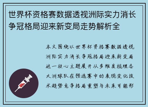 世界杯资格赛数据透视洲际实力消长争冠格局迎来新变局走势解析全