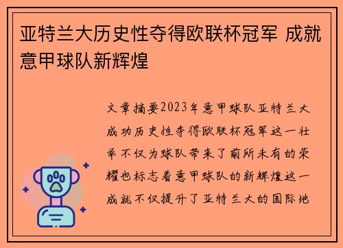 亚特兰大历史性夺得欧联杯冠军 成就意甲球队新辉煌